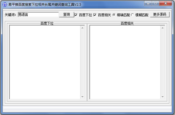 易平推百度搜索下拉相关长尾关键词查询工具绿色版