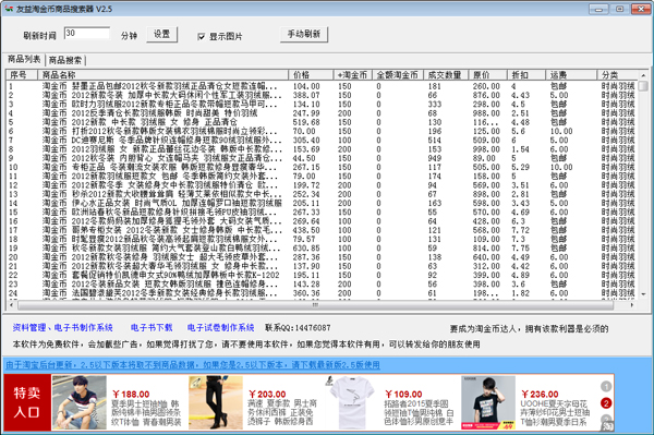 友益淘金币商品搜索器<a href=https://www.officeba.com.cn/tag/lvseban/ target=_blank class=infotextkey>绿色版</a>