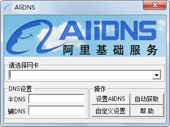 阿里公共DNS<a href=https://www.officeba.com.cn/tag/lvseban/ target=_blank class=infotextkey>绿色版</a>(AliDNS)