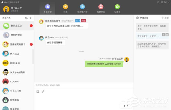 Wetool中文安装版(微信软件)