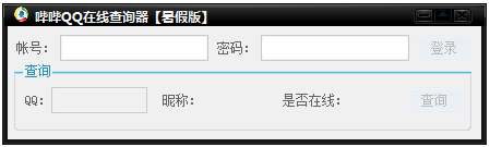 哔哔QQ在线查询器绿色版