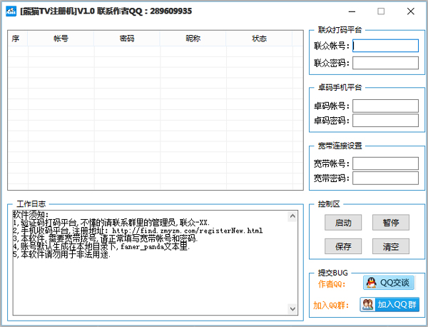 熊猫TV<a href=https://www.officeba.com.cn/tag/zhuceji/ target=_blank class=infotextkey>注册机</a><a href=https://www.officeba.com.cn/tag/lvseban/ target=_blank class=infotextkey>绿色版</a>
