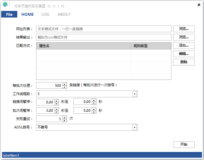 光年页面内容采集器绿色版