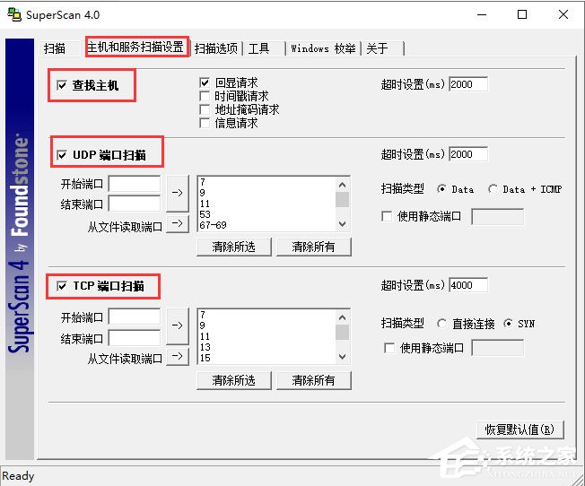 SuperScan汉化绿色版(端口扫描工具)