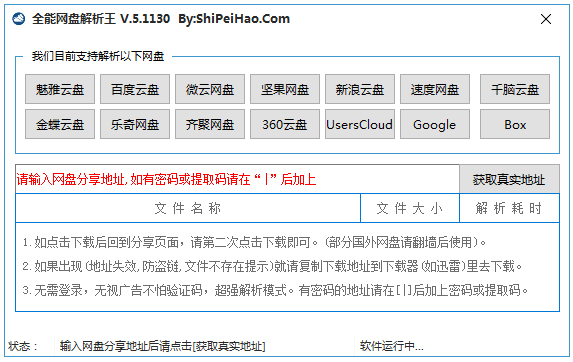 全能网盘解析王绿色版