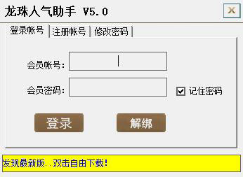 龙珠TV刷人气软件<a href=https://www.officeba.com.cn/tag/lvseban/ target=_blank class=infotextkey>绿色版</a>