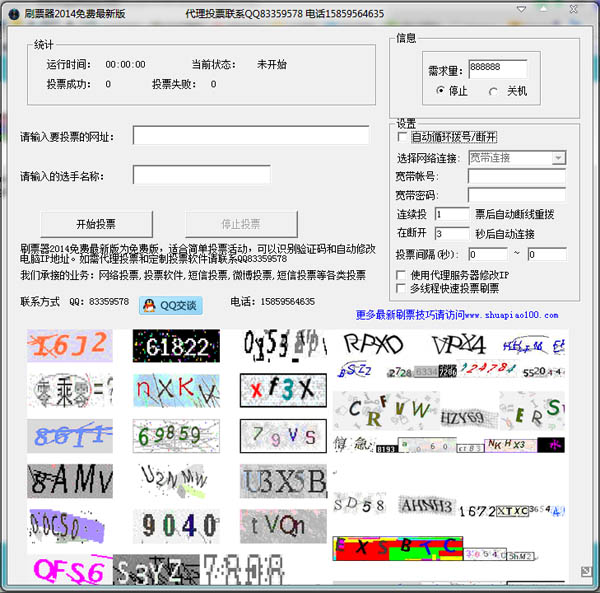 刷票器绿色版