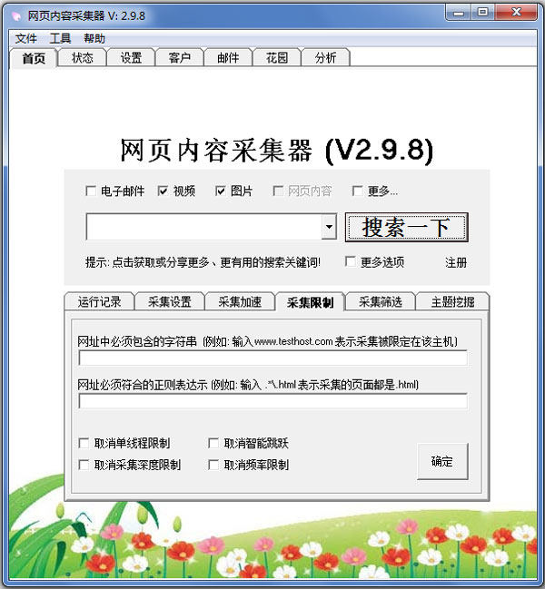 小蜜蜂网页内容采集器<a href=https://www.officeba.com.cn/tag/lvseban/ target=_blank class=infotextkey>绿色版</a>