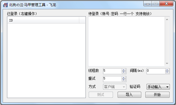 飞龙马甲管理工具<a href=https://www.officeba.com.cn/tag/lvseban/ target=_blank class=infotextkey>绿色版</a>