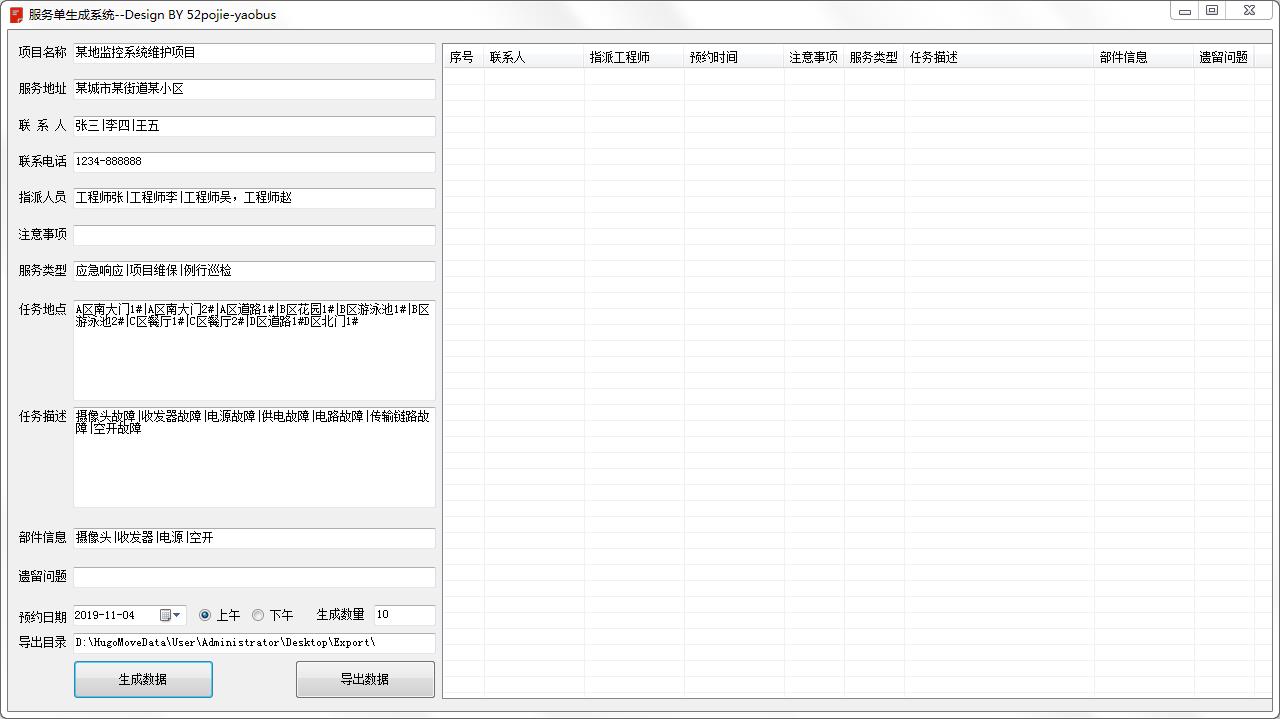 服务单生成系统<a href=https://www.officeba.com.cn/tag/lvseban/ target=_blank class=infotextkey>绿色版</a>