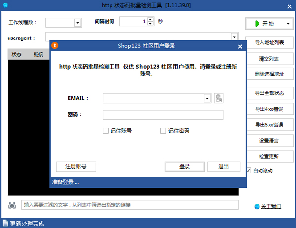 HTTP状态码批量检测工具