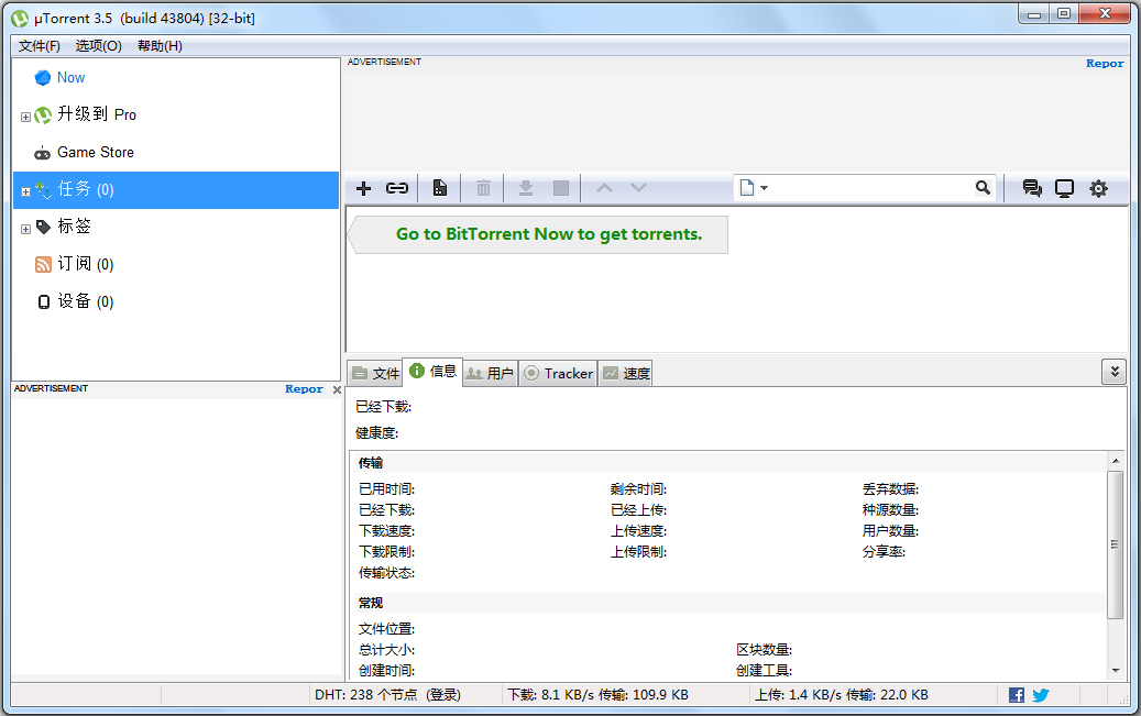 UTorrent多国语言安装版(BT客户端)