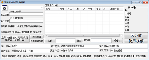 淘帮手辅助手动绿色版