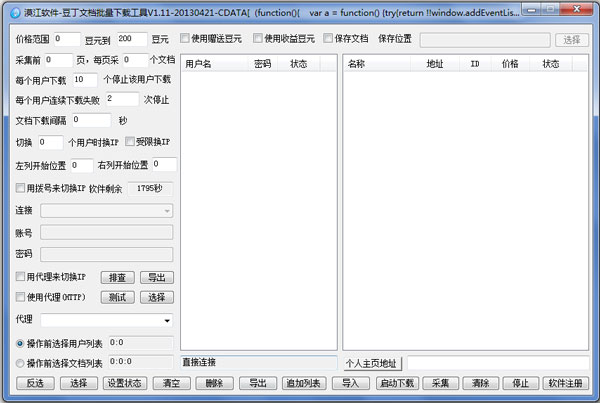 漠江豆丁文档批量下载工具绿色版