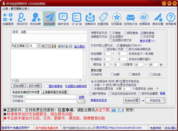 快马QQ营销软件<a href=https://www.officeba.com.cn/tag/lvseban/ target=_blank class=infotextkey>绿色版</a>