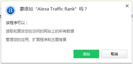Alexa Traffic Rank绿色版