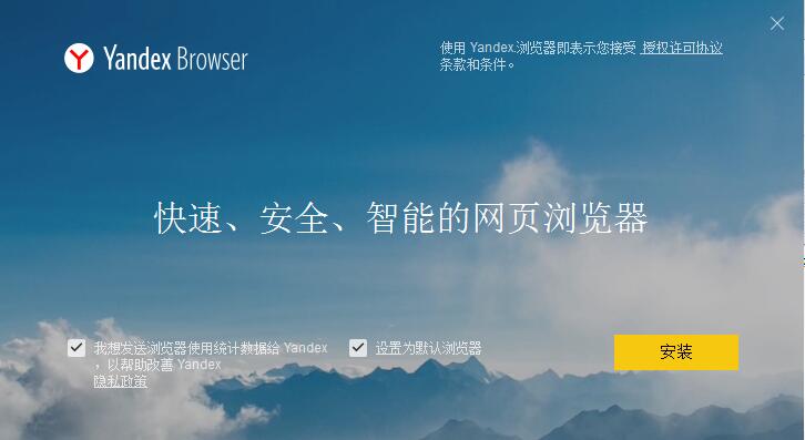 Yandex<a href=https://www.officeba.com.cn/tag/liulanqi/ target=_blank class=infotextkey>浏览器</a>（Yandex Browser）中文安装版