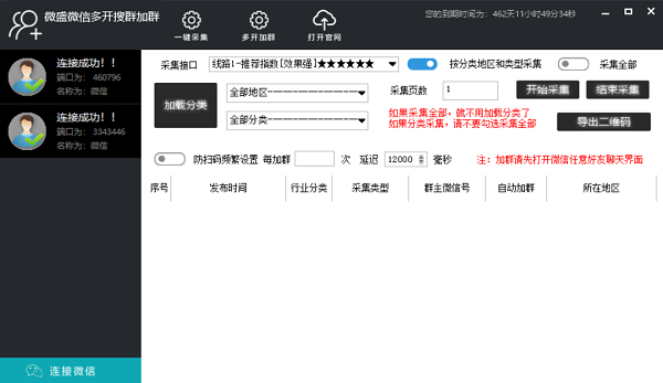 微盛微信多开搜群加群软件官方安装版