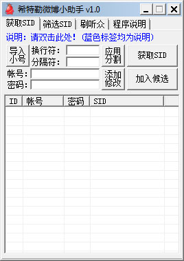 希特勒微博小助手绿色版