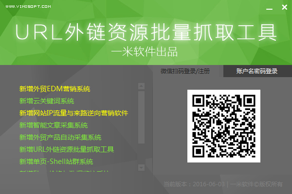 一米URL外链资源批量抓取工具<a href=https://www.officeba.com.cn/tag/lvseban/ target=_blank class=infotextkey>绿色版</a>