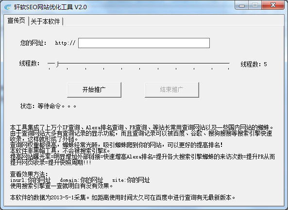 轩软SEO优化推广机器绿色版