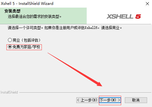 Xshell汉化优化安装版(安全终端模拟软件)