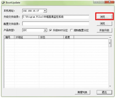 IPCBootUpdate（设备升级工具）<a href=https://www.officeba.com.cn/tag/lvseban/ target=_blank class=infotextkey>绿色版</a>
