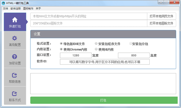 HTML一键打包工具中英文安装版