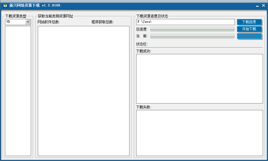 新兴网络资源下载器绿色版