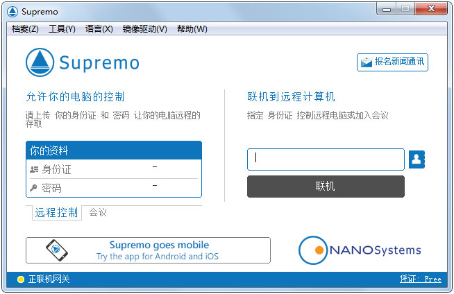 Supremo中文<a href=https://www.officeba.com.cn/tag/lvseban/ target=_blank class=infotextkey>绿色版</a>(远程桌面控制软件)