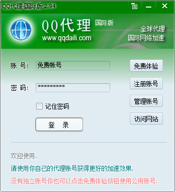 QQ代理网游加速器