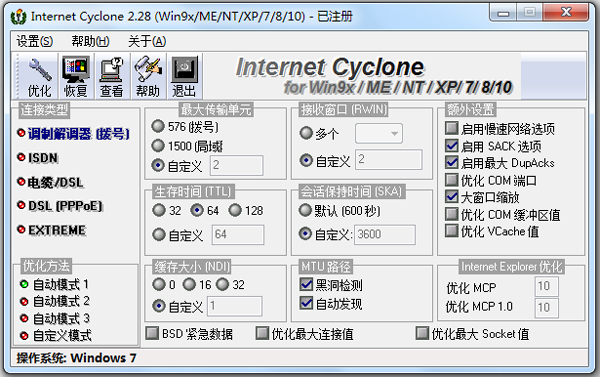 Internet Cyclone破解特别版(网络优化工具)