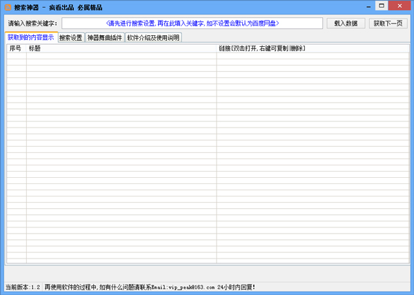 疯看网盘搜索神器绿色版