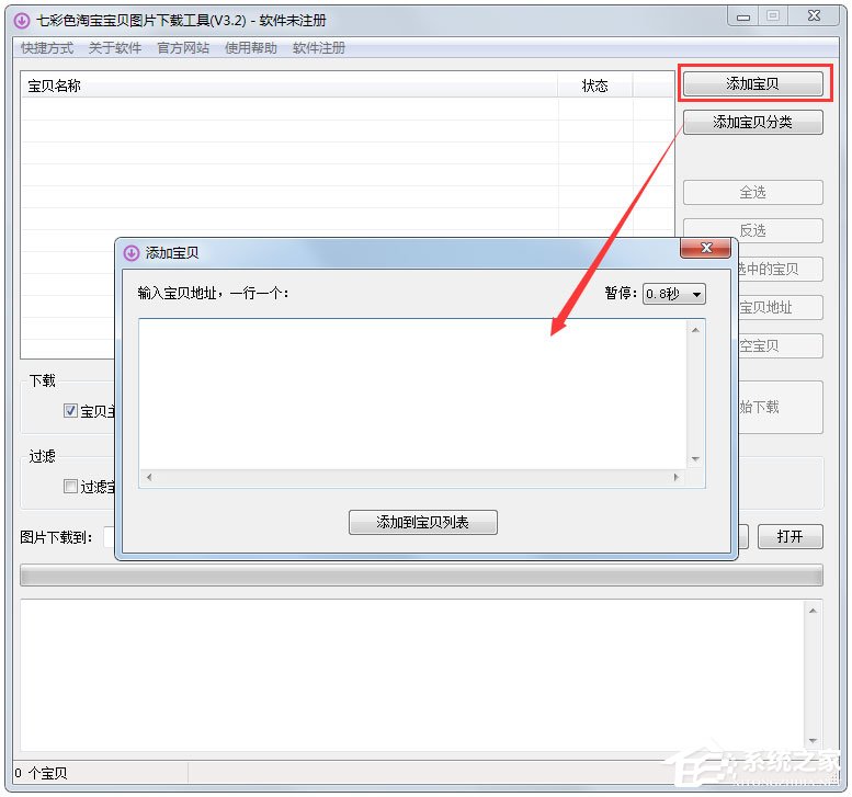 七彩色淘宝宝贝图片下载工具绿色版