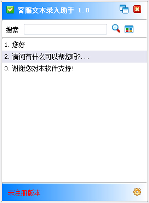 客服文本录入助手绿色版