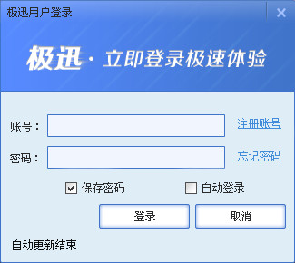 极迅网游加速器官方安装版(极迅加速器)