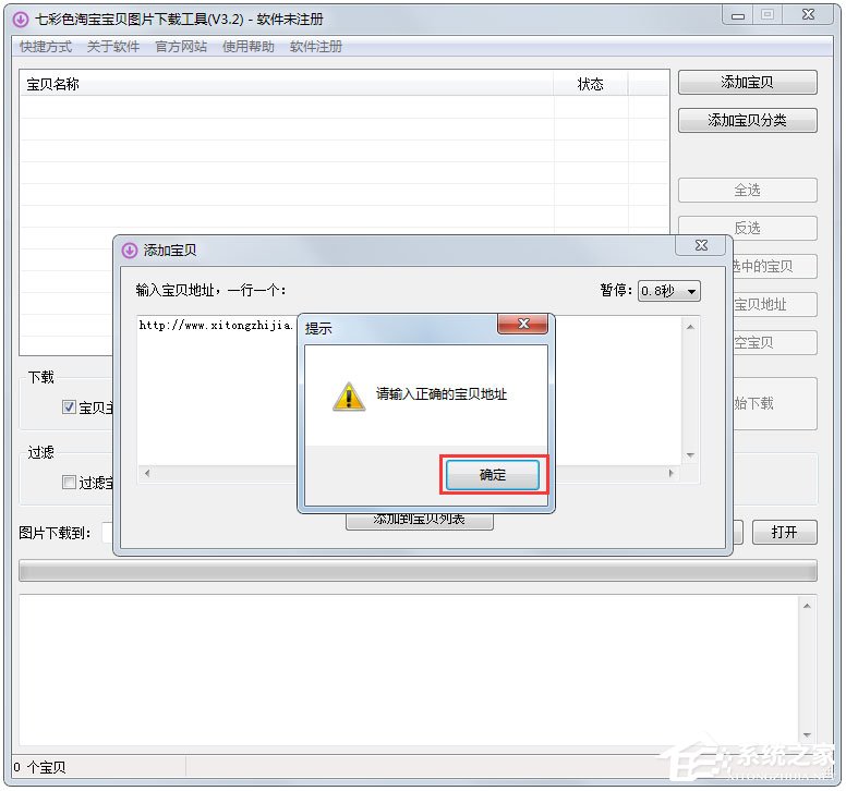 七彩色淘宝宝贝图片下载工具绿色版