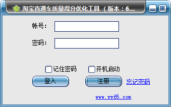 淘宝直通车质量得分优化工具绿色版