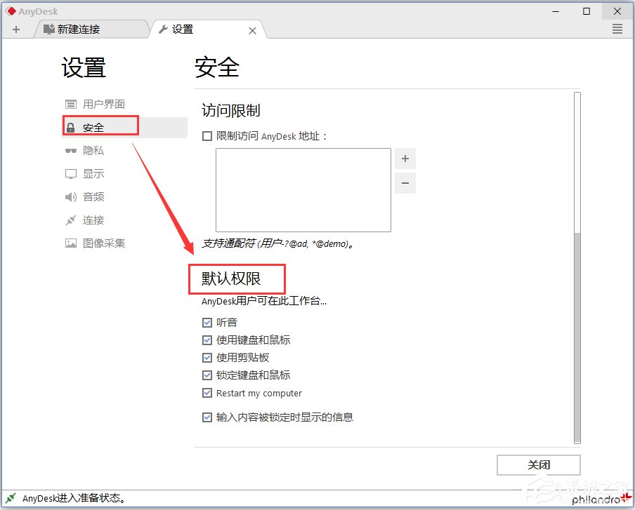 AnyDesk中文安装版(远程控制软件免费版)