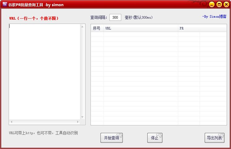 谷歌PR批量查询工具绿色版