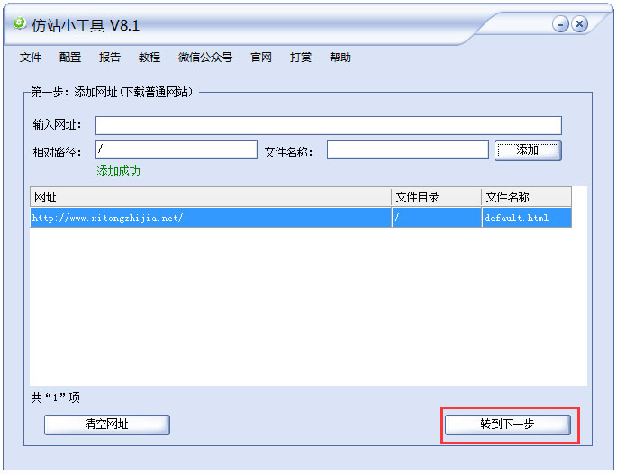 仿站小工具绿色版