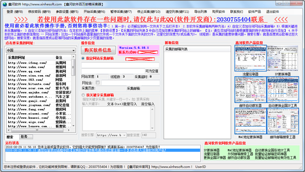 鑫河百万邮箱搜索器绿色版