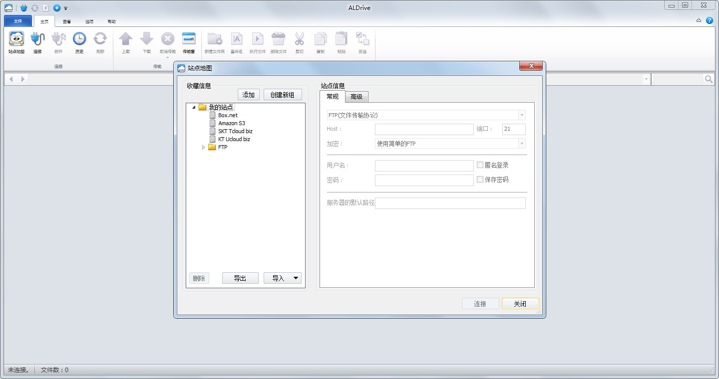 ALDrive官方安装版(FTP客户端)
