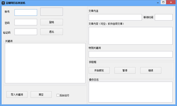 豆瓣网日志发送机绿色版