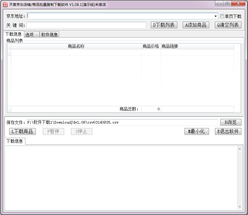 京东商品批量复制采集软件绿色版