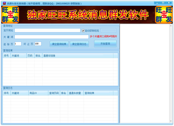 直通车排名查询器绿色版