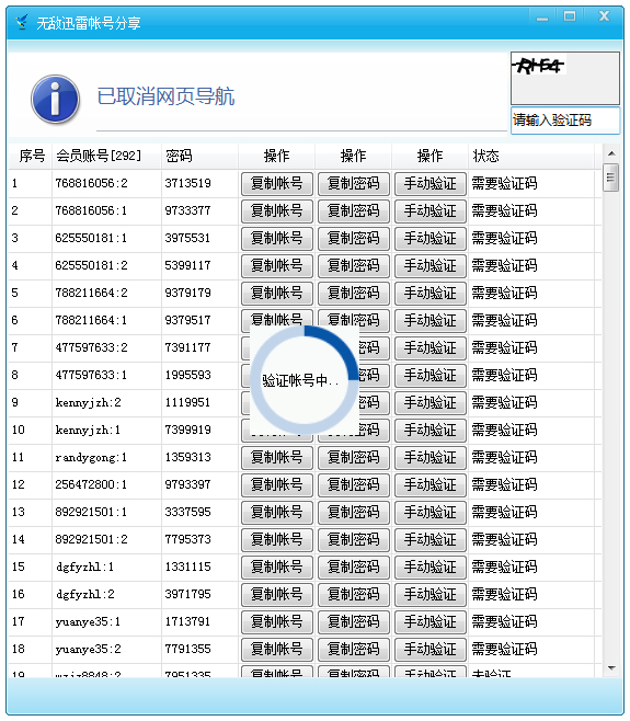 无敌迅雷帐号分享绿色版