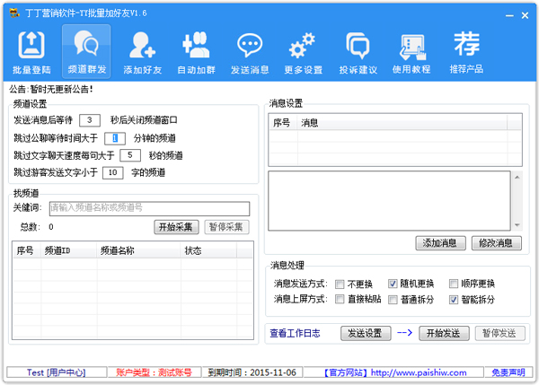 丁丁YY营销软件