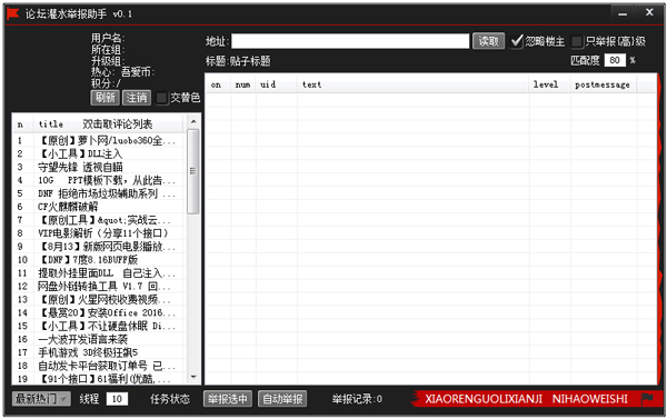 吾爱论坛灌水举报助手绿色版