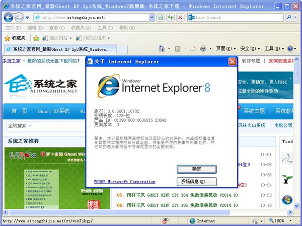 Internet Explorer 8（IE8浏览器）